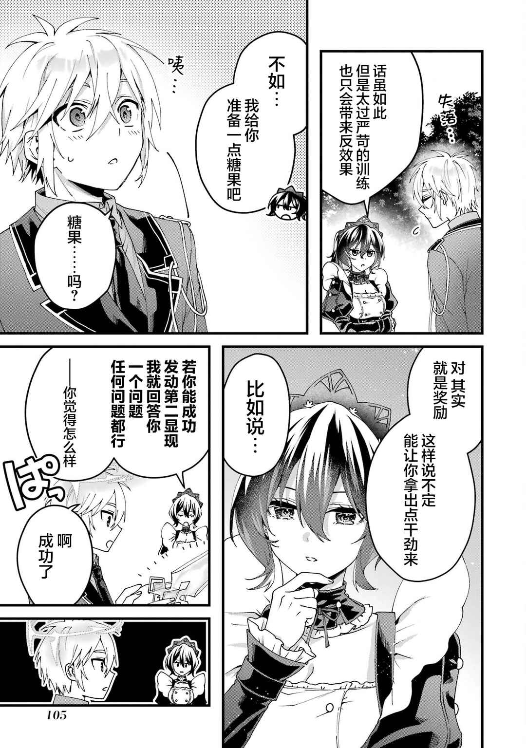Ousama no Propose Chapter 15 - Page 13