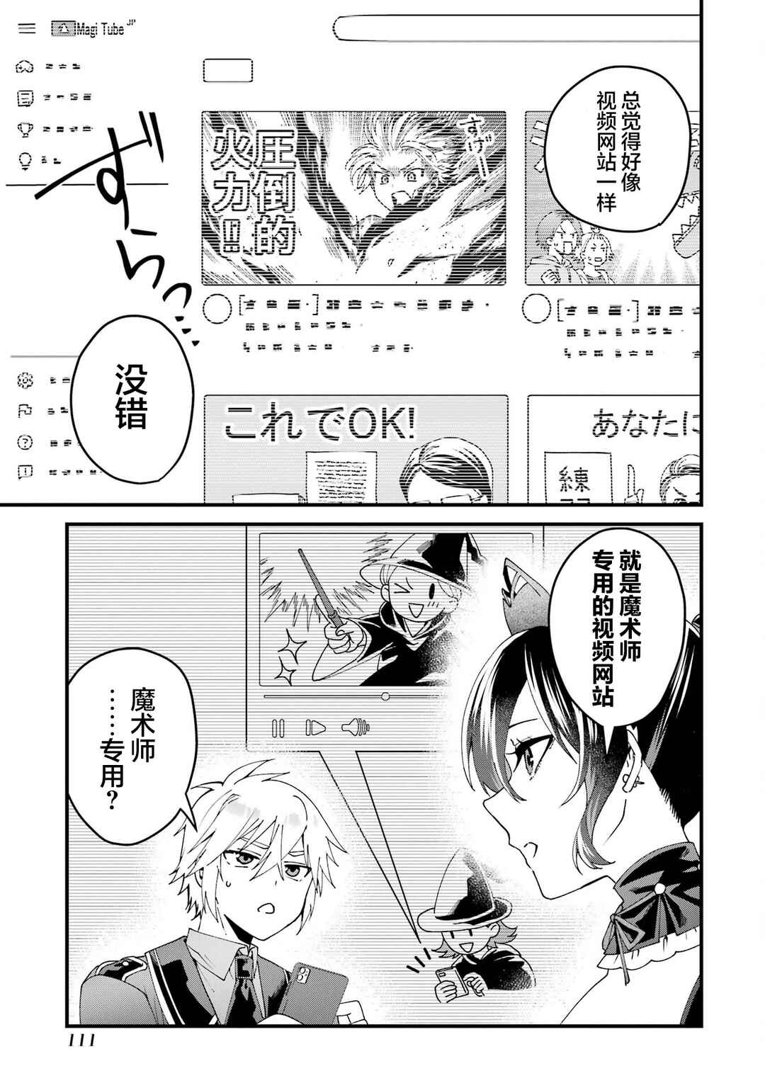 Ousama no Propose Chapter 15 - Page 19