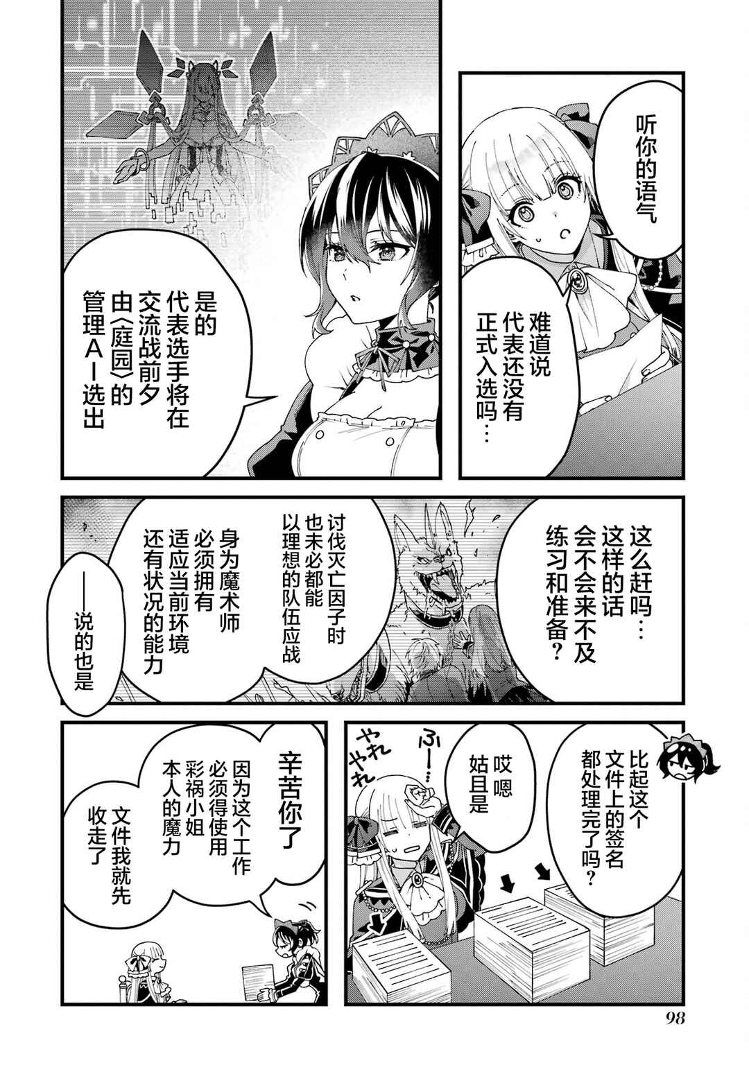 Ousama no Propose Chapter 15 - Page 6