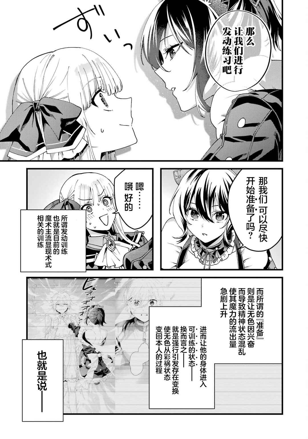 Ousama no Propose Chapter 15 - Page 7