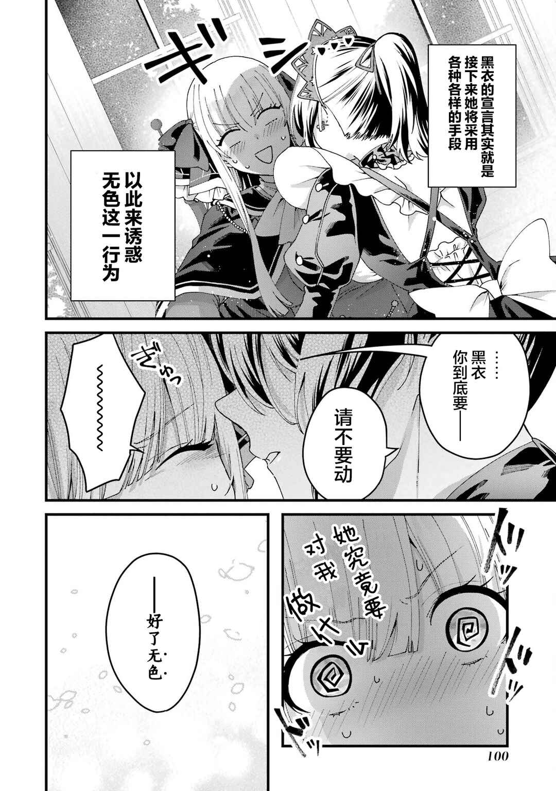 Ousama no Propose Chapter 15 - Page 8