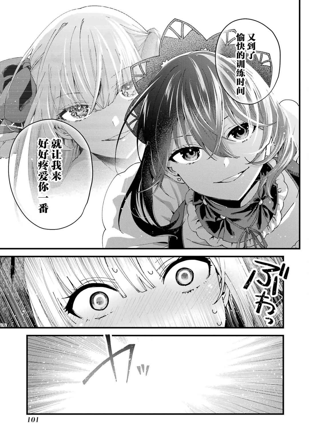 Ousama no Propose Chapter 15 - Page 9