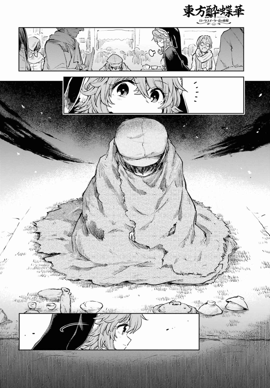 Touhou Suichouka: Lotus Eater-tachi no Suisei Chapter 37 - Page 16