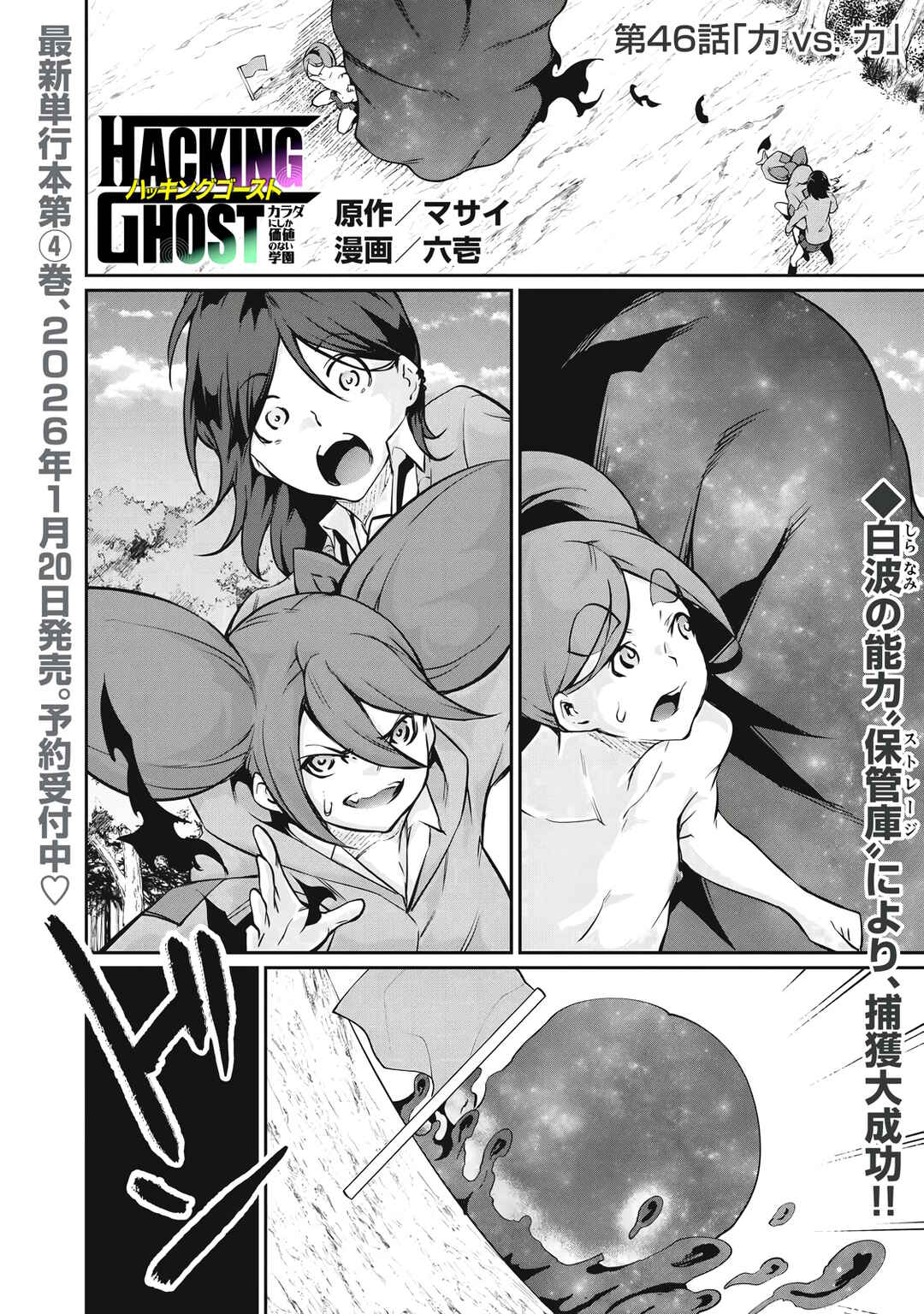 Hacking Ghost ~Karada ni Shika Kachi no Nai Gakuen~ Chapter 46 - Page 1
