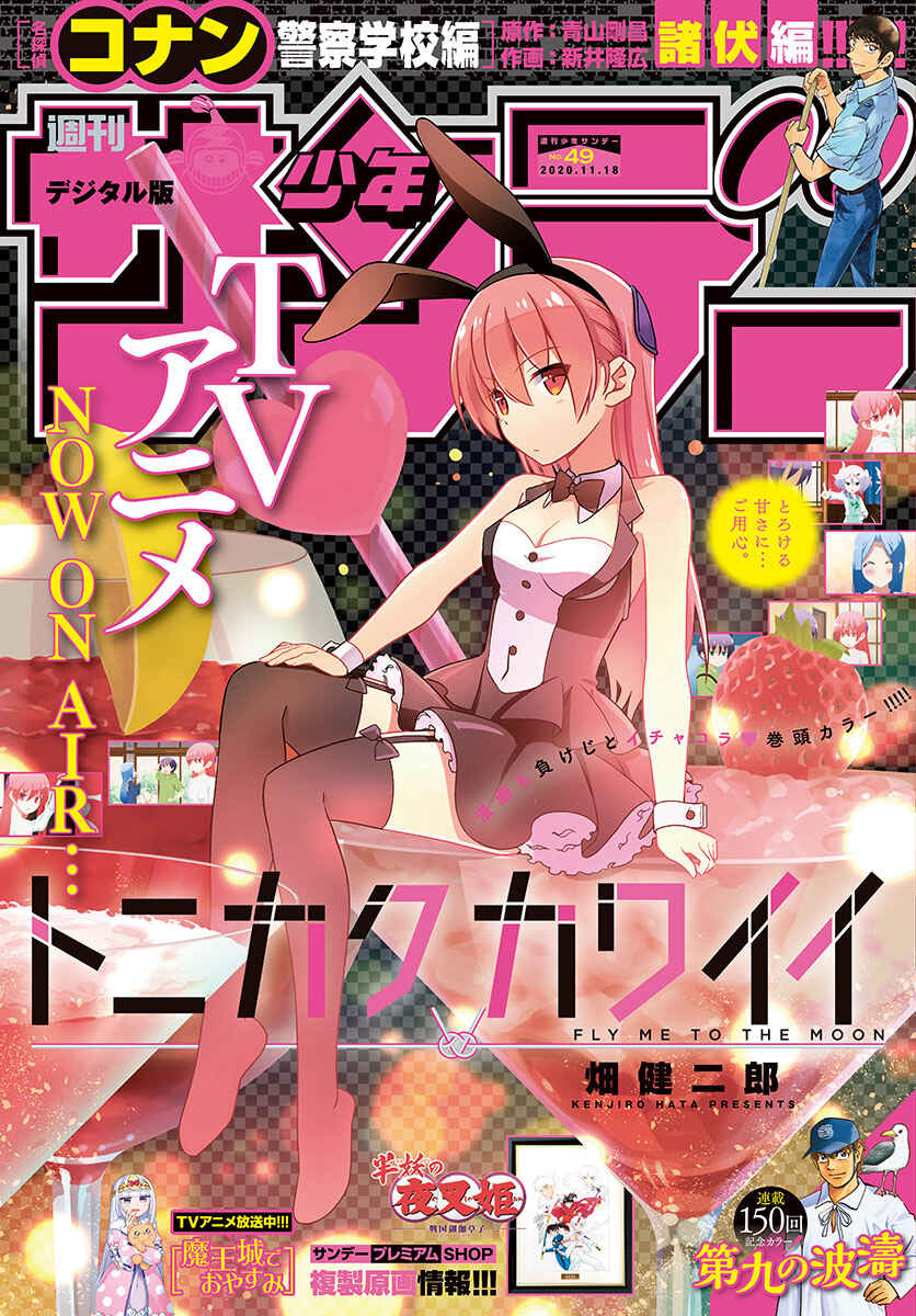 Tonikaku Kawaii Chapter 132 - Page 1