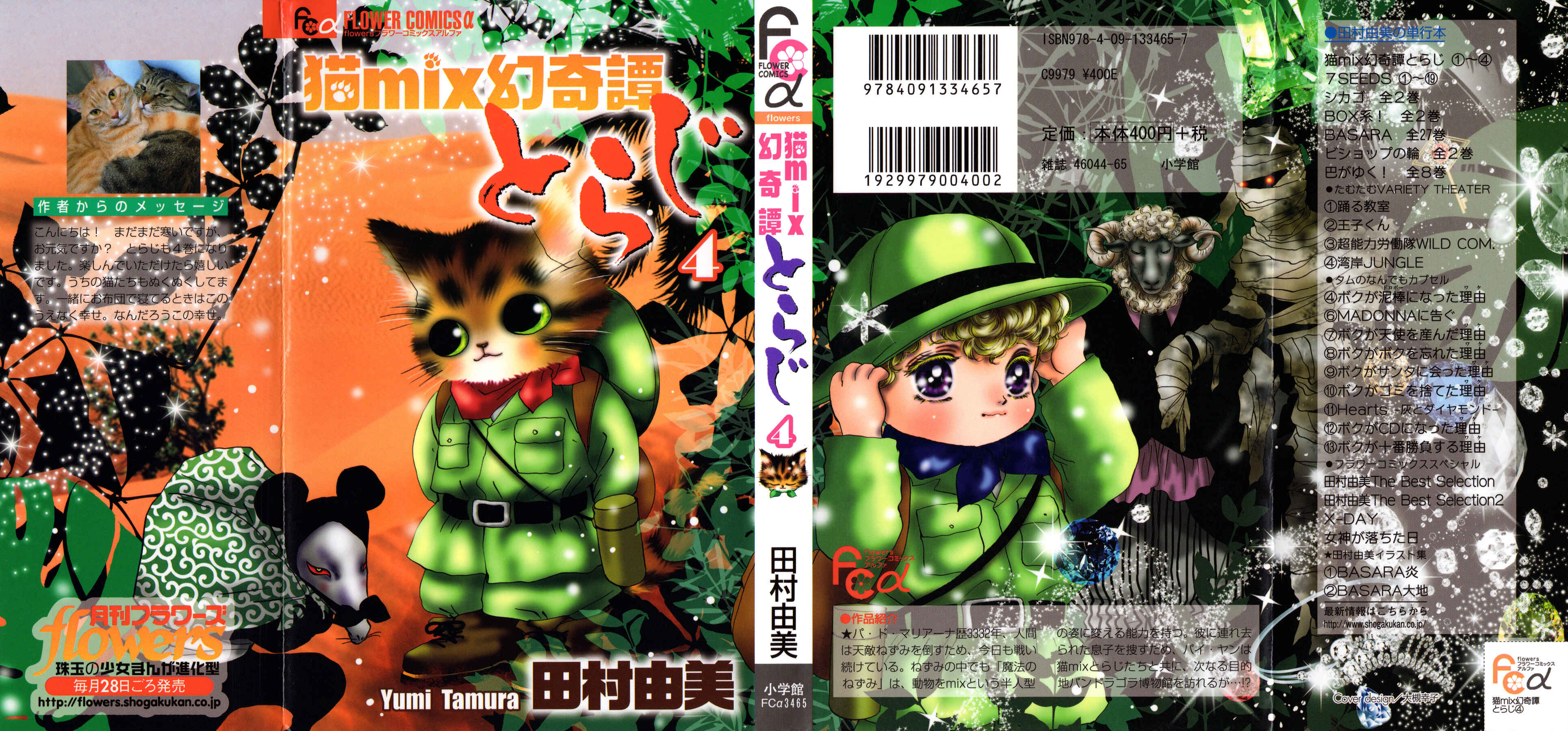 Neko Mix Genkitan Toraji Chapter 12 - Page 2