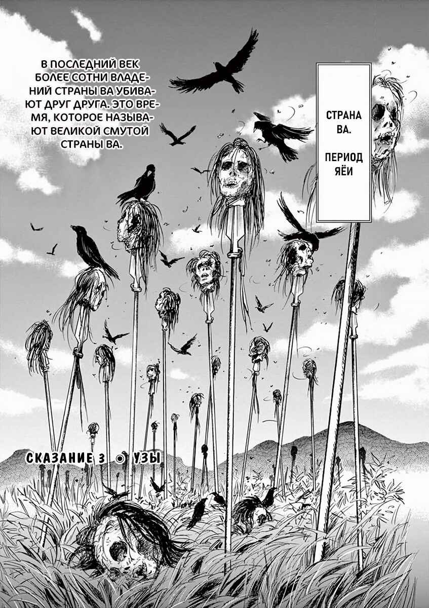 Himiko -Shinsetsu Yamataikoku-den- Chapter 3 - Page 1