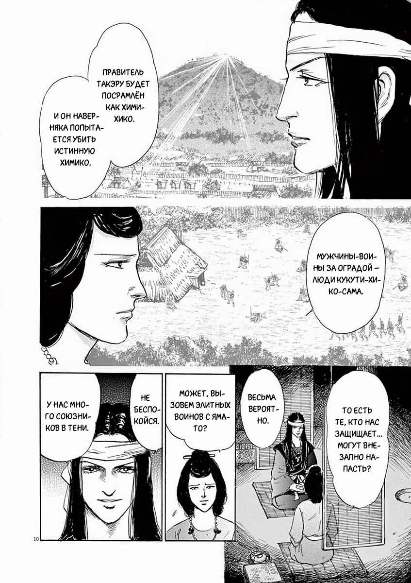 Himiko -Shinsetsu Yamataikoku-den- Chapter 3 - Page 10