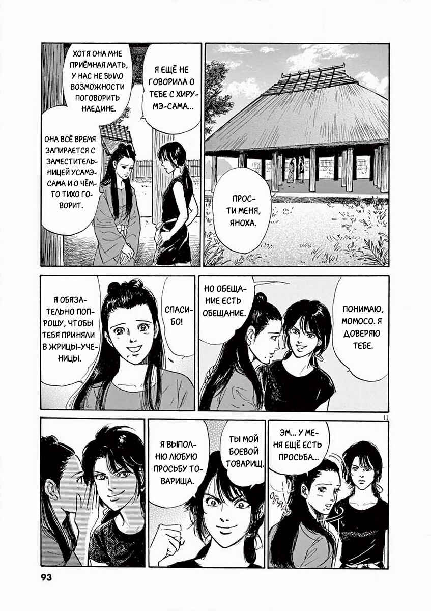 Himiko -Shinsetsu Yamataikoku-den- Chapter 3 - Page 11