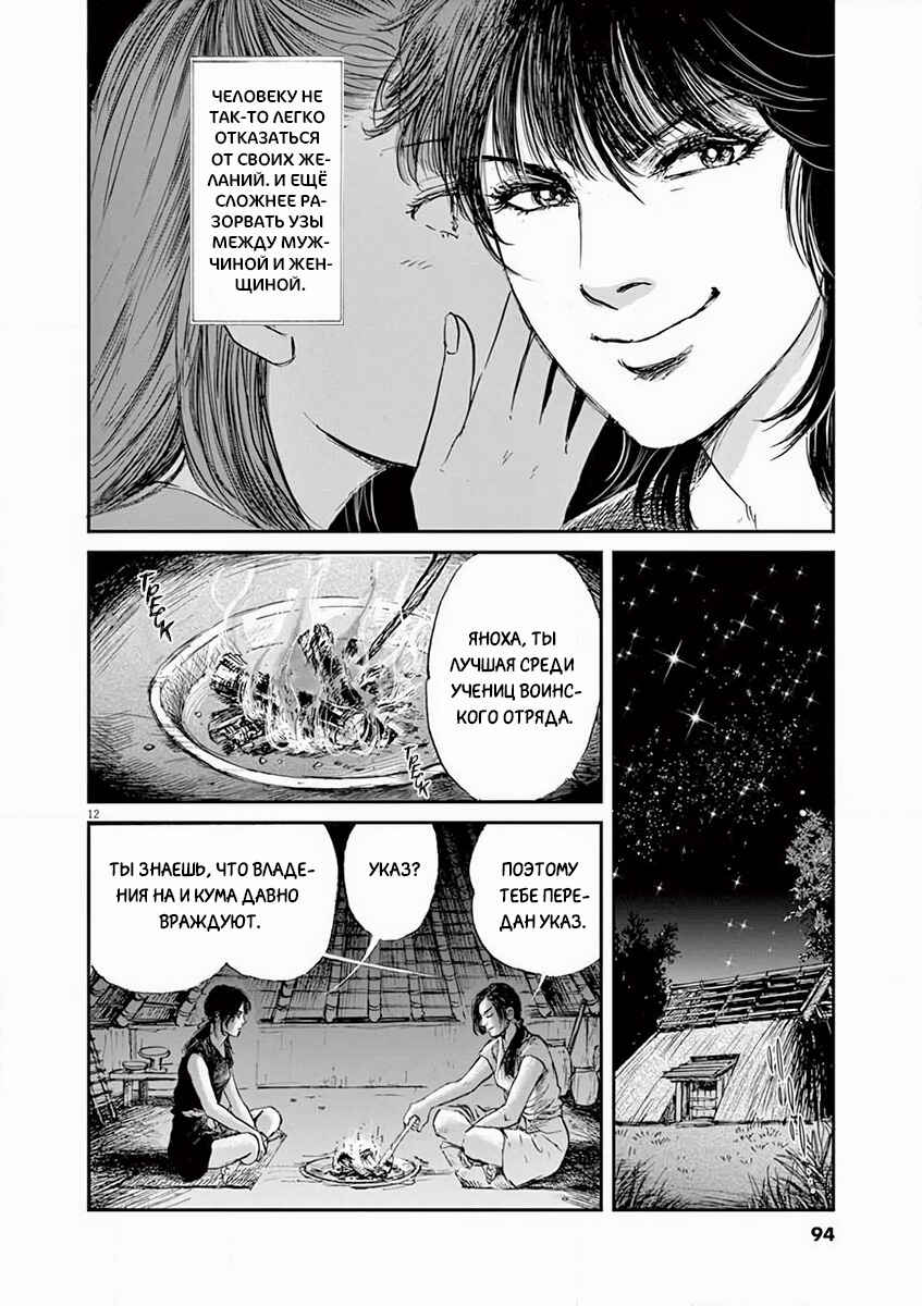 Himiko -Shinsetsu Yamataikoku-den- Chapter 3 - Page 12