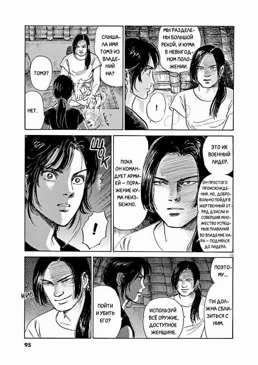 Himiko -Shinsetsu Yamataikoku-den- Chapter 3 - Page 13