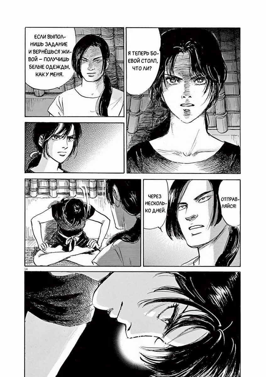 Himiko -Shinsetsu Yamataikoku-den- Chapter 3 - Page 14