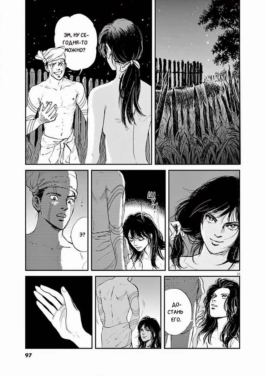 Himiko -Shinsetsu Yamataikoku-den- Chapter 3 - Page 15
