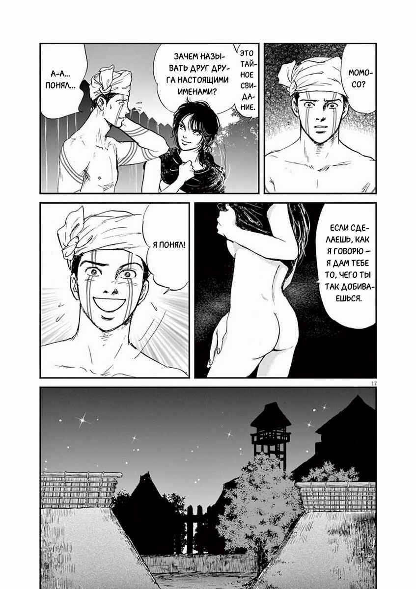Himiko -Shinsetsu Yamataikoku-den- Chapter 3 - Page 17