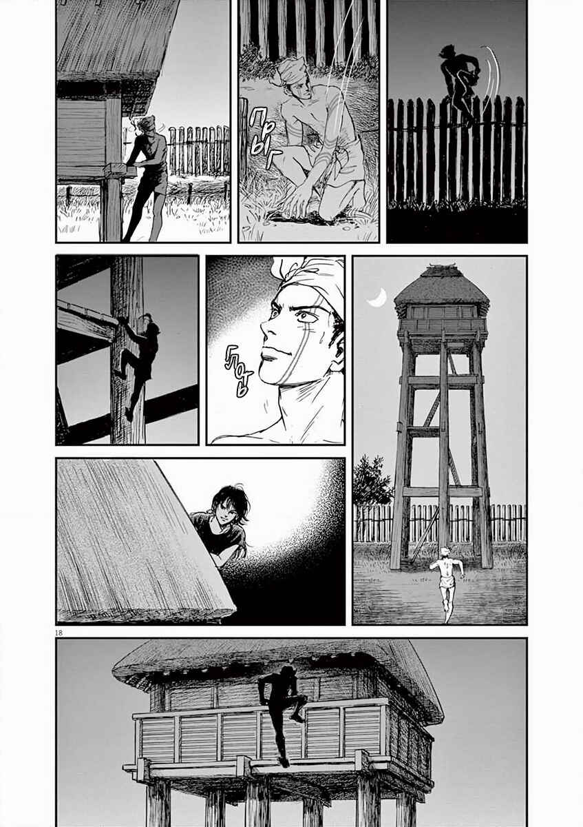 Himiko -Shinsetsu Yamataikoku-den- Chapter 3 - Page 18