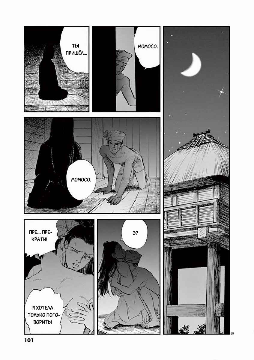 Himiko -Shinsetsu Yamataikoku-den- Chapter 3 - Page 19
