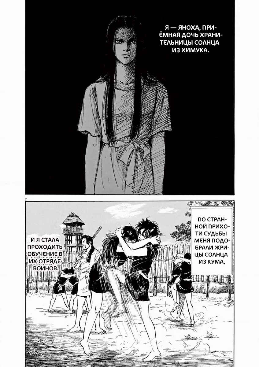 Himiko -Shinsetsu Yamataikoku-den- Chapter 3 - Page 2