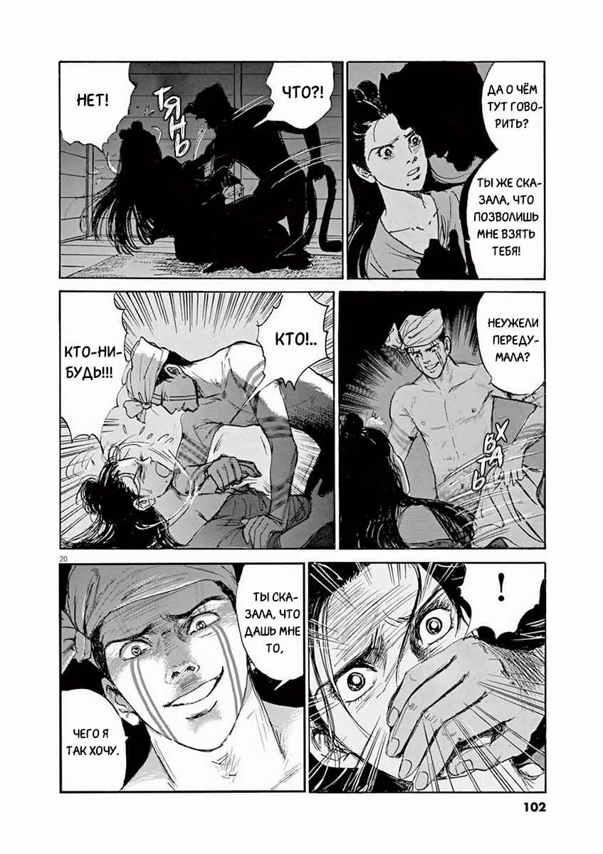 Himiko -Shinsetsu Yamataikoku-den- Chapter 3 - Page 20