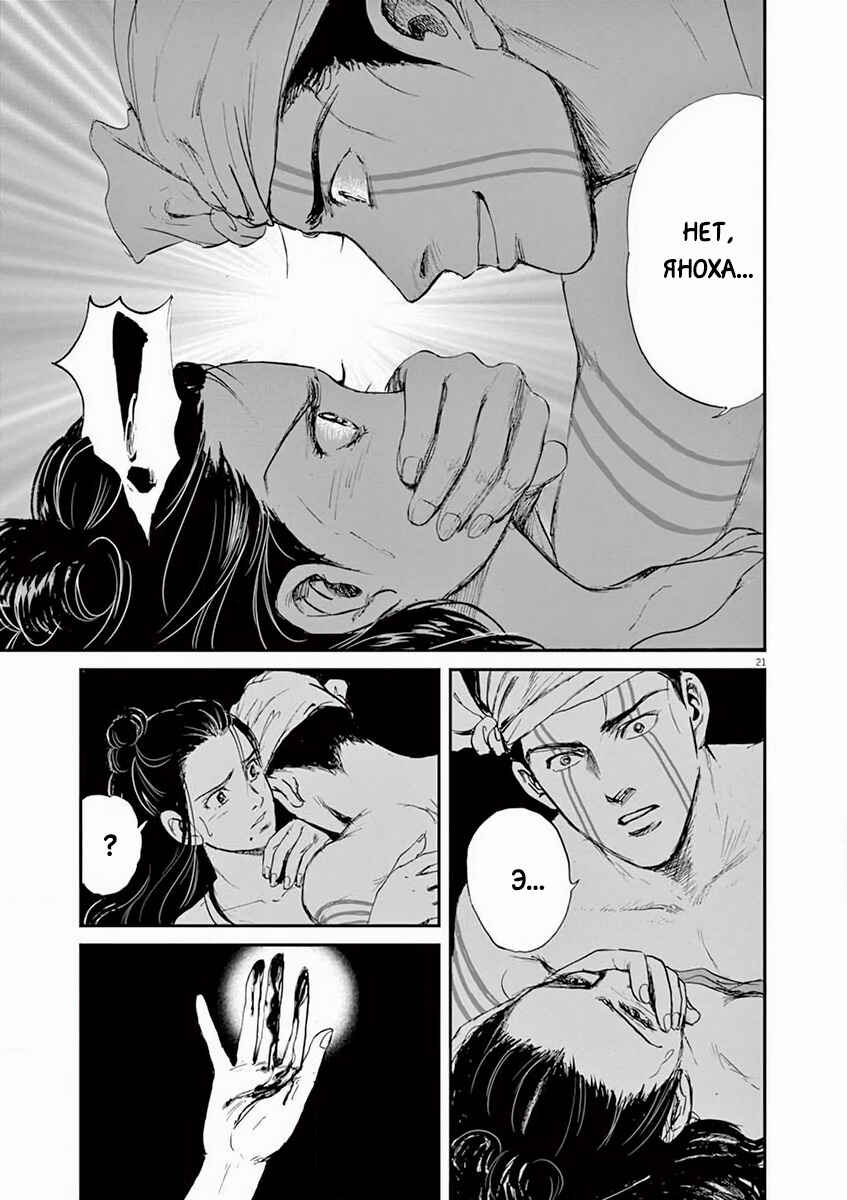 Himiko -Shinsetsu Yamataikoku-den- Chapter 3 - Page 21