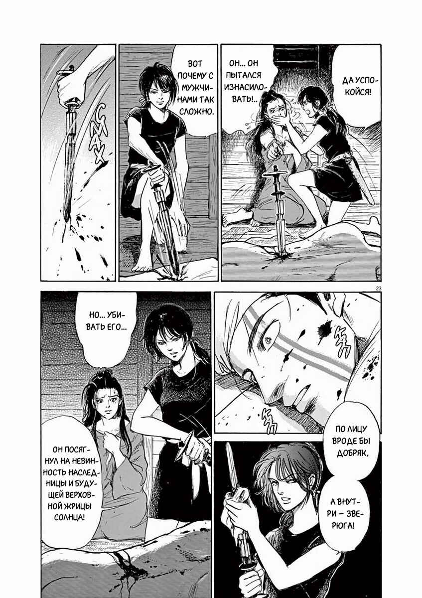 Himiko -Shinsetsu Yamataikoku-den- Chapter 3 - Page 23