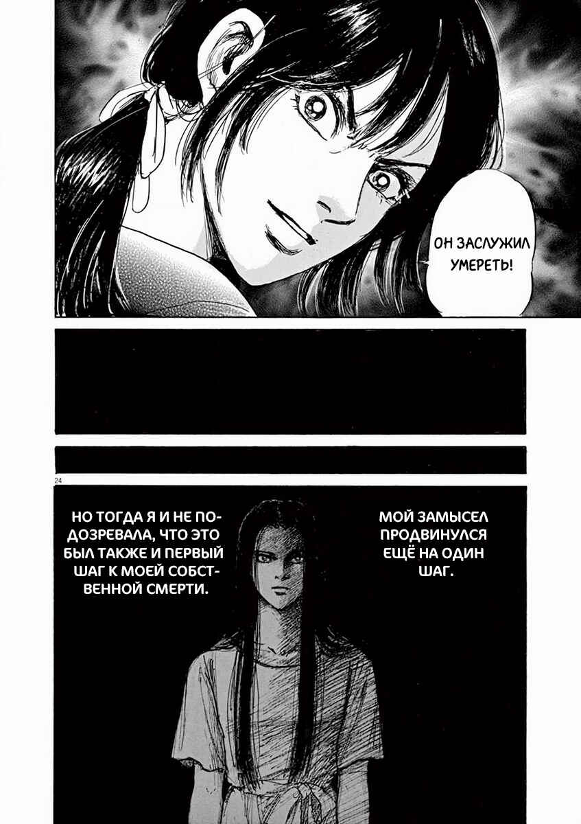 Himiko -Shinsetsu Yamataikoku-den- Chapter 3 - Page 24