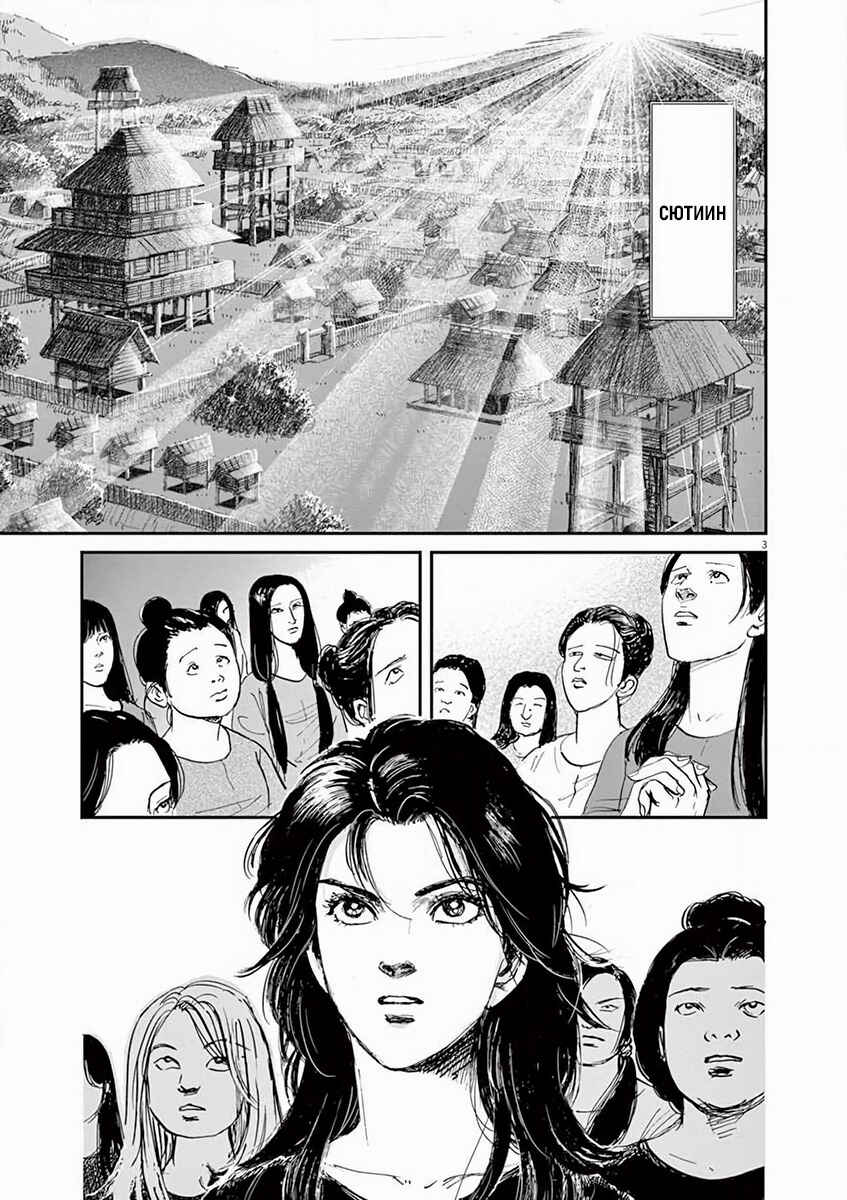 Himiko -Shinsetsu Yamataikoku-den- Chapter 3 - Page 3