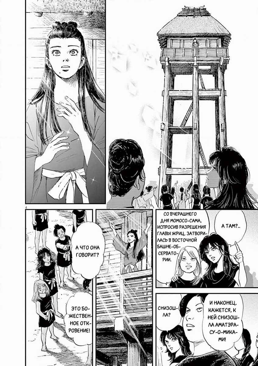 Himiko -Shinsetsu Yamataikoku-den- Chapter 3 - Page 4
