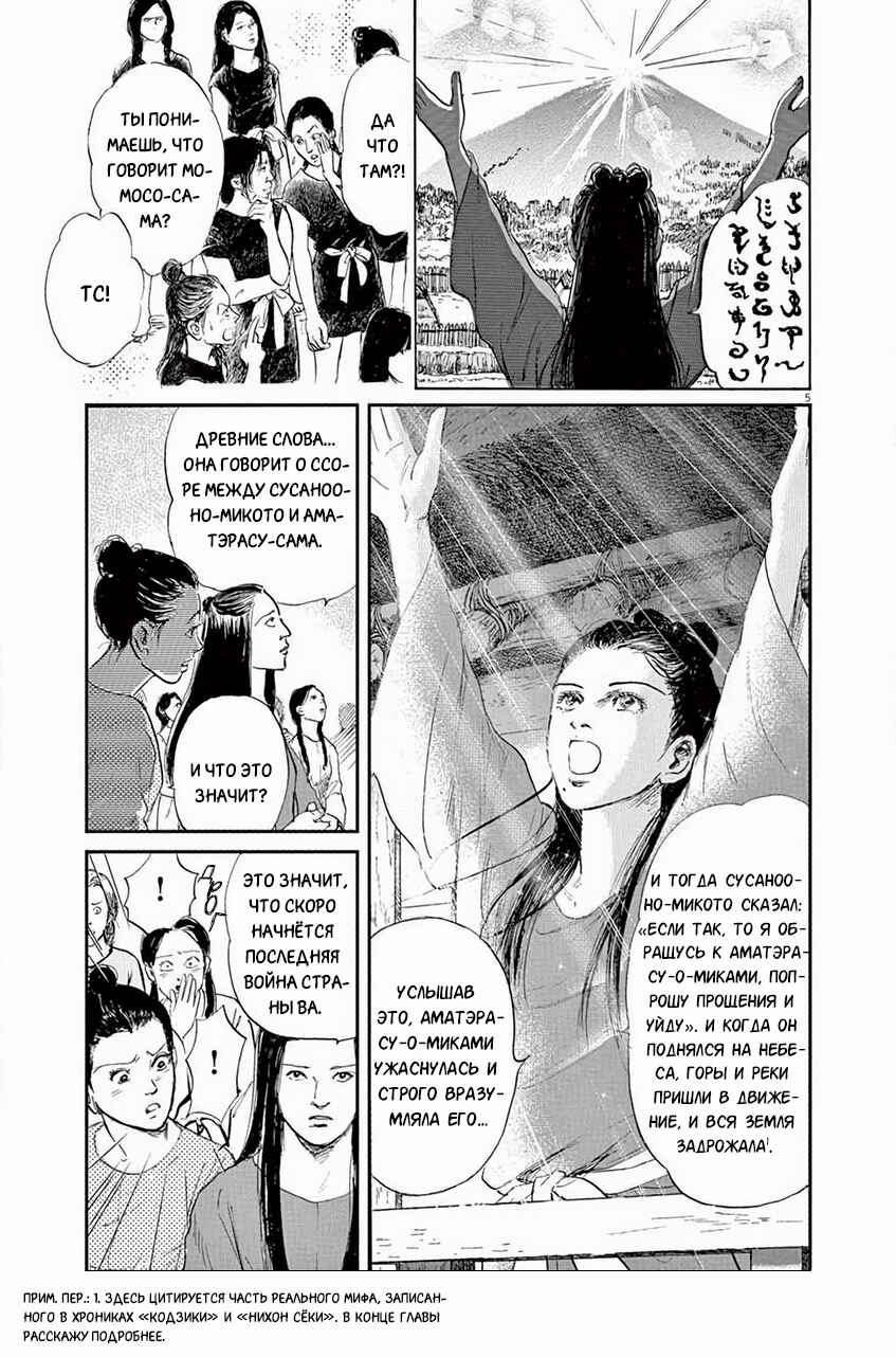 Himiko -Shinsetsu Yamataikoku-den- Chapter 3 - Page 5