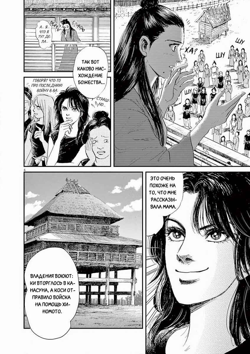 Himiko -Shinsetsu Yamataikoku-den- Chapter 3 - Page 6