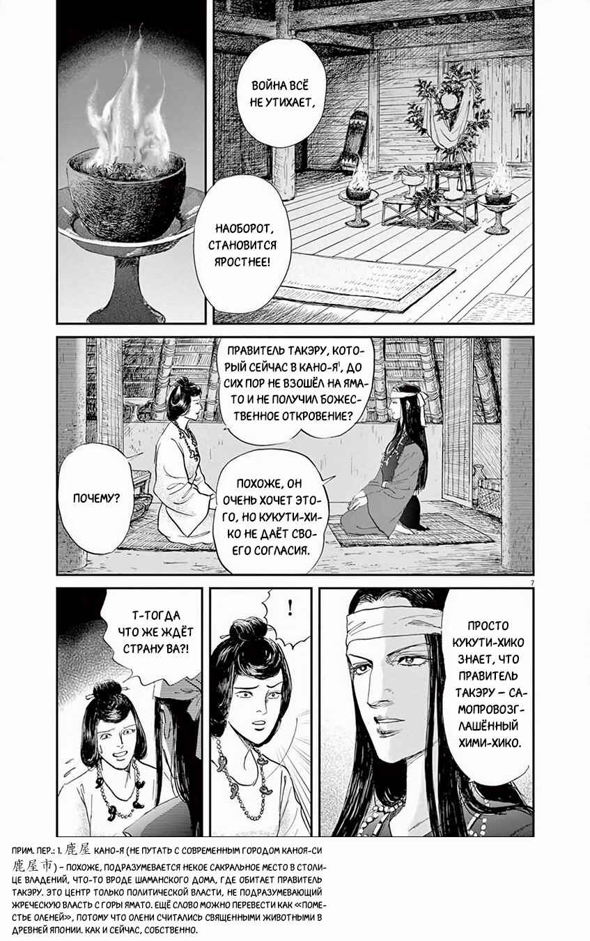 Himiko -Shinsetsu Yamataikoku-den- Chapter 3 - Page 7
