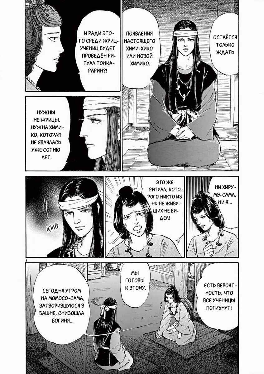 Himiko -Shinsetsu Yamataikoku-den- Chapter 3 - Page 8