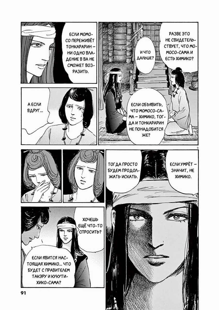 Himiko -Shinsetsu Yamataikoku-den- Chapter 3 - Page 9