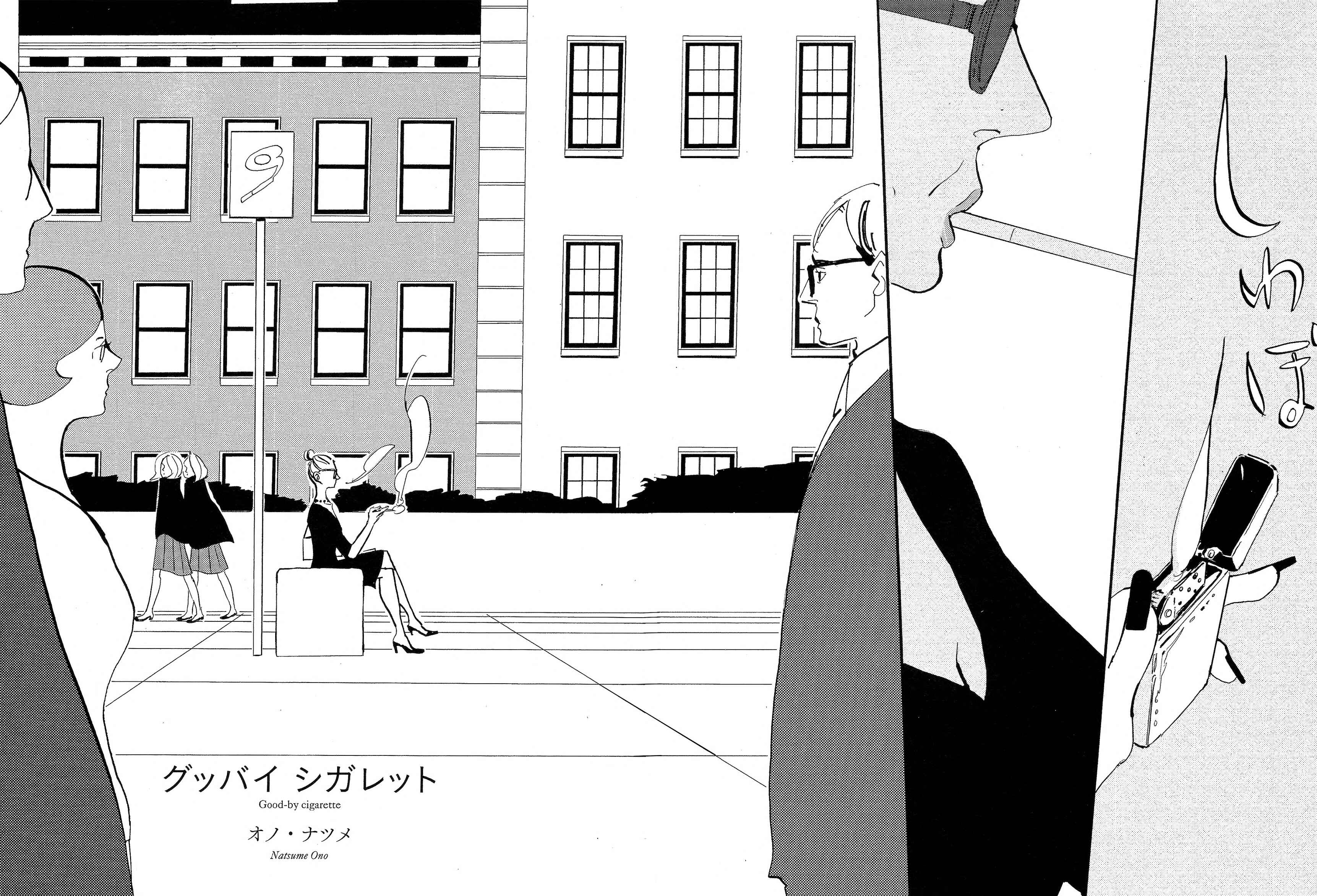 Cigarette Anthology MENTHOL Chapter 3 - Page 1