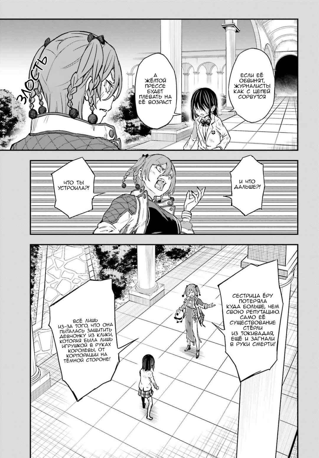 Toaru Majutsu no Index Gaiden: Toaru Kagaku no Railgun Chapter 164.1 - Page 3
