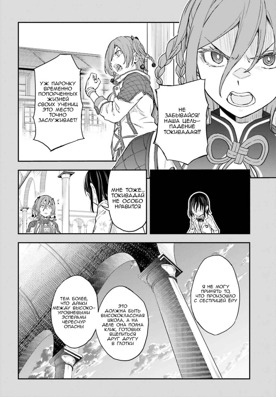Toaru Majutsu no Index Gaiden: Toaru Kagaku no Railgun Chapter 164.1 - Page 4