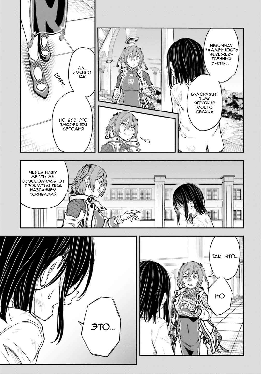 Toaru Majutsu no Index Gaiden: Toaru Kagaku no Railgun Chapter 164.1 - Page 5