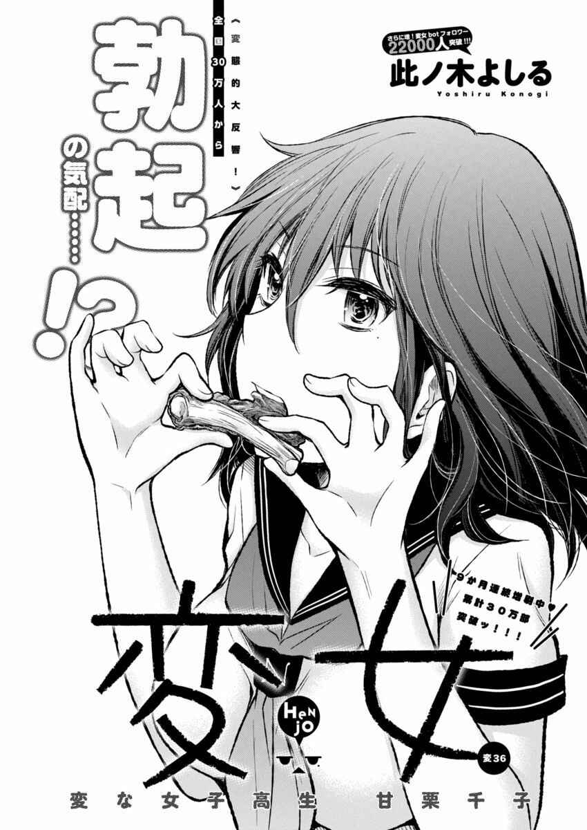 Henjo ~Hen na Joshi Kousei Amaguri Senko~ Chapter 41 - Page 1
