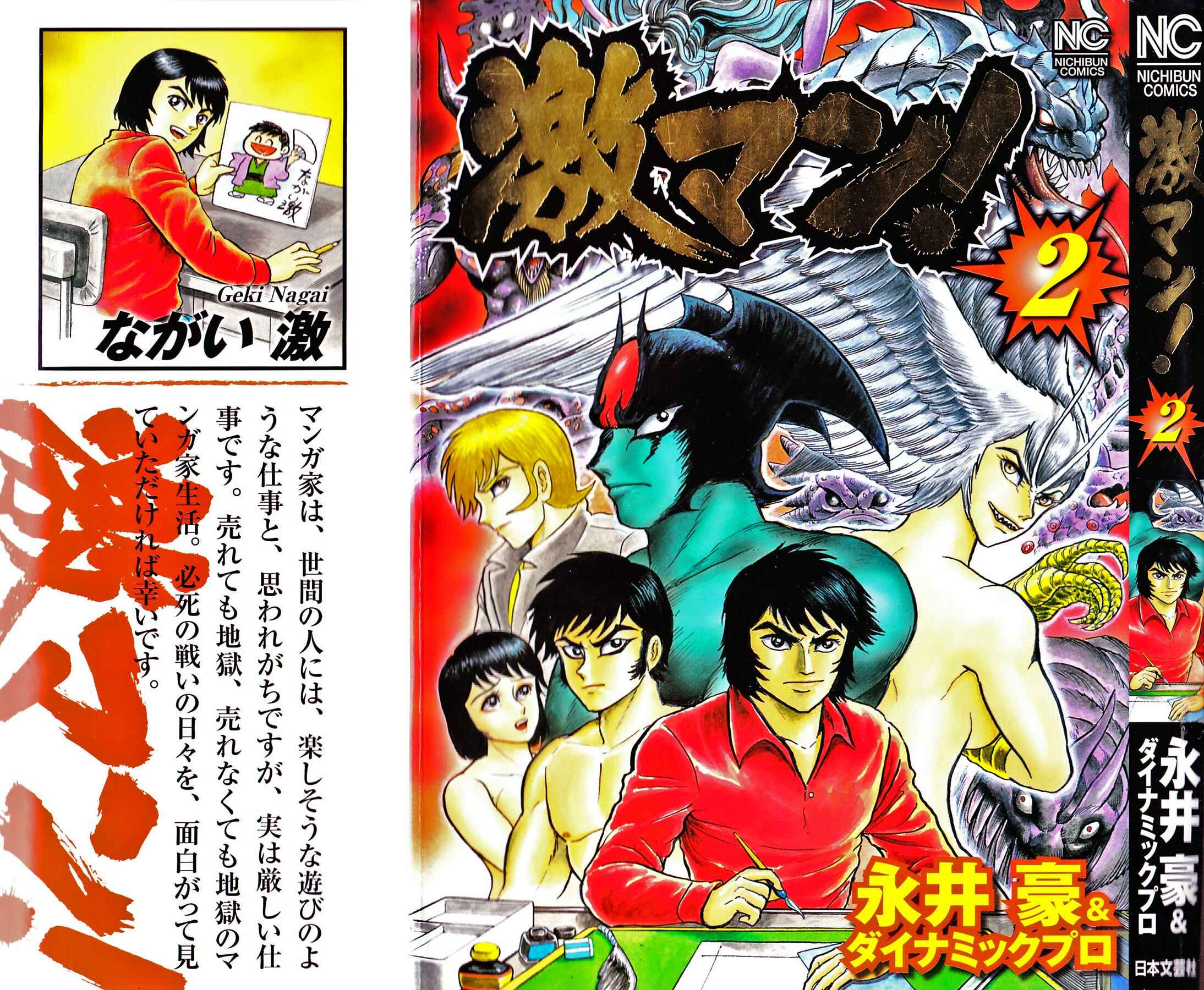 Gekiman! - Devilman Chapter Chapter 9 - Page 3