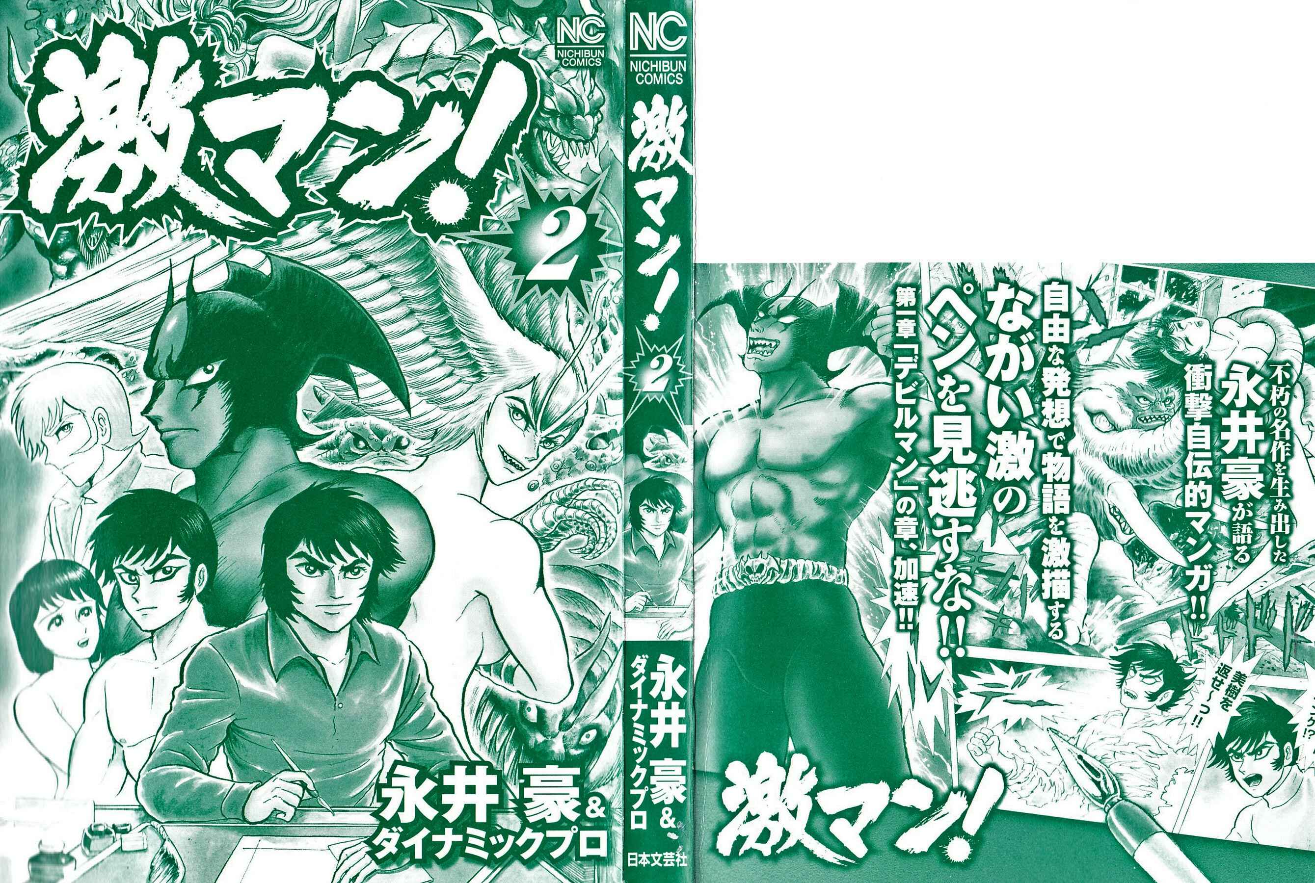 Gekiman! - Devilman Chapter Chapter 9 - Page 5