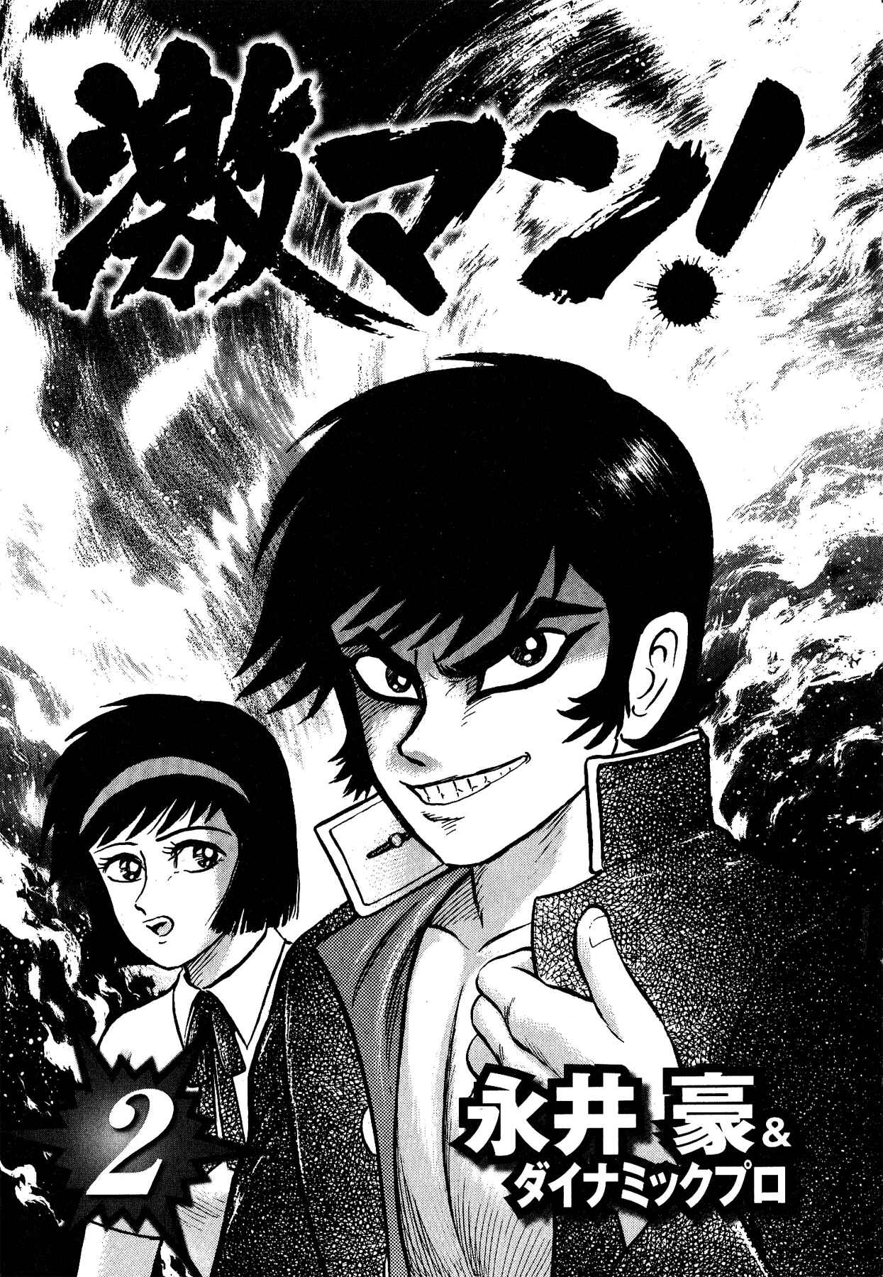 Gekiman! - Devilman Chapter Chapter 9 - Page 6