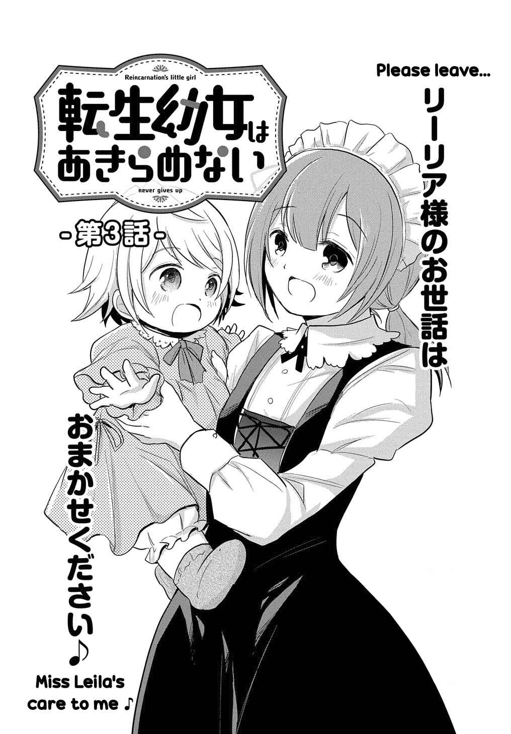 Tensei Youjo wa Akiramenai Chapter 3 - Page 3