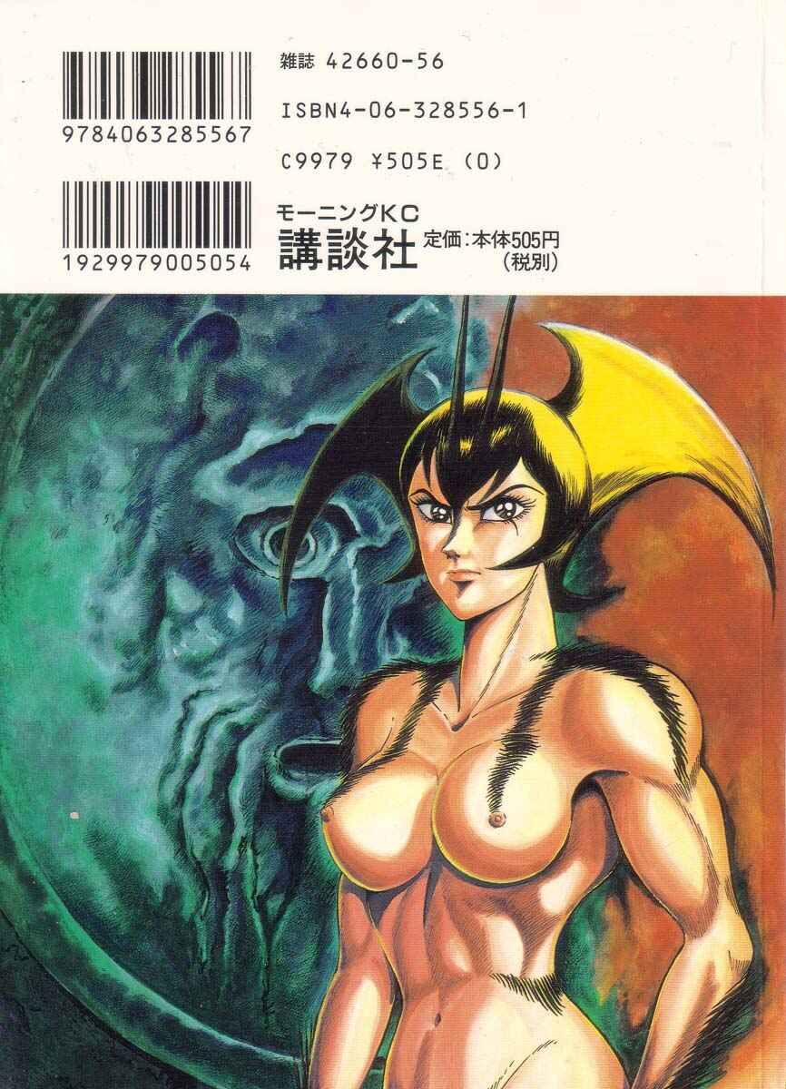Devilman Lady Chapter 5 - Page 5