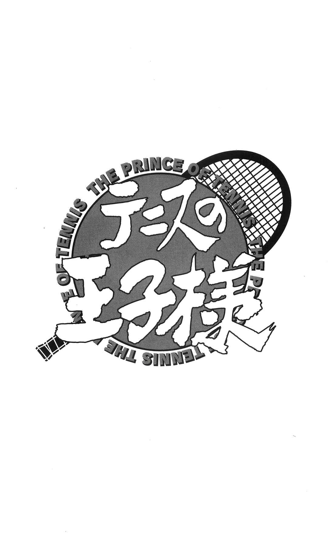 Tennis no Oujisama Chapter 300 - Page 17