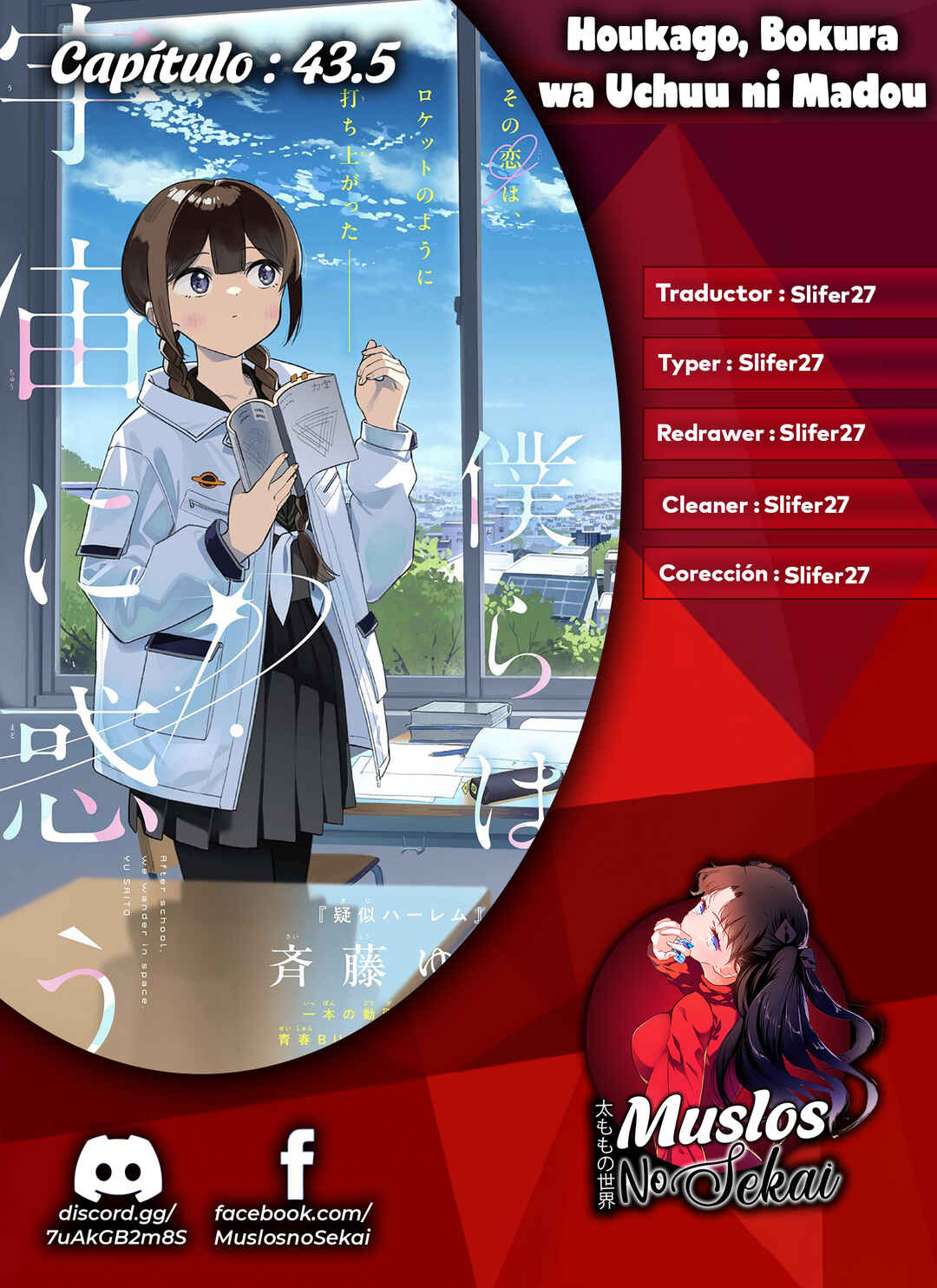 Houkago, Bokura wa Uchuu ni Madou Chapter 43.1 - Page 1