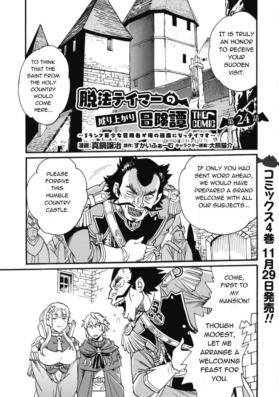 Dappou Tamer no Nariagari Boukentan ~S-Rank Bishoujo Boukensha ga Ore no Juuma ni Natteimasu~ Chapter 24 - Page 2