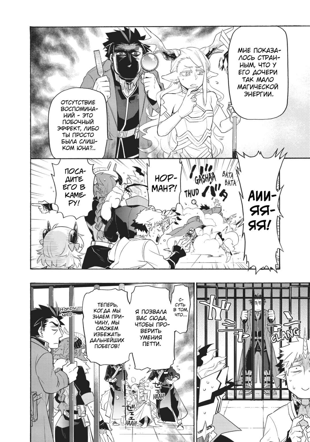 Uchi no Tsukaima ga Sumimasen Chapter 28 - Page 10