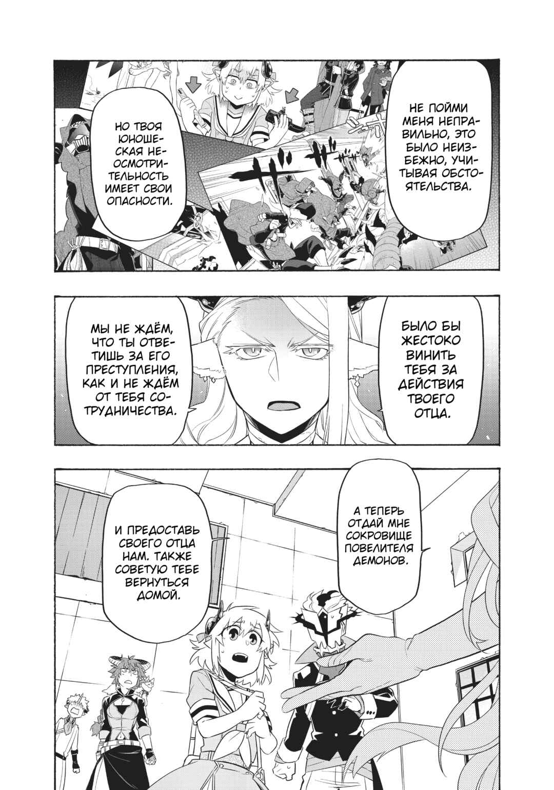 Uchi no Tsukaima ga Sumimasen Chapter 28 - Page 12