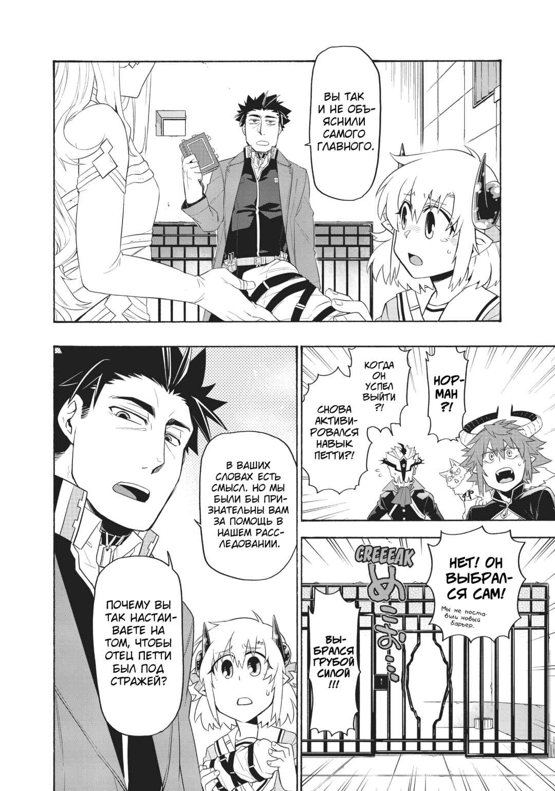 Uchi no Tsukaima ga Sumimasen Chapter 28 - Page 16