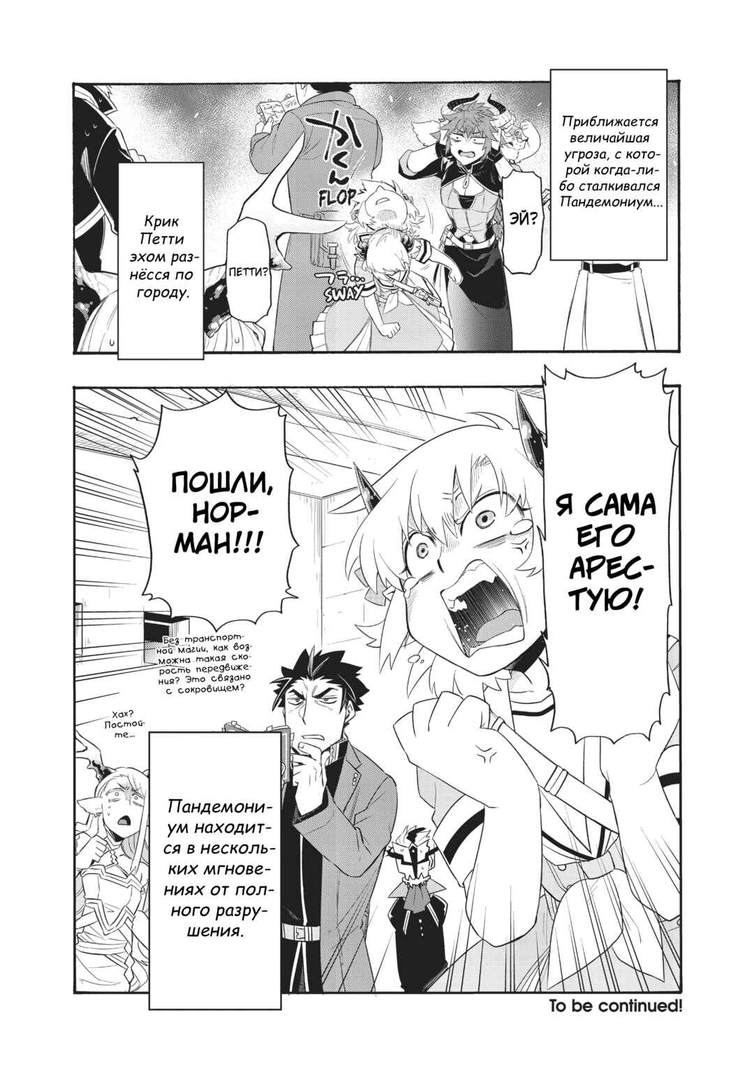 Uchi no Tsukaima ga Sumimasen Chapter 28 - Page 22