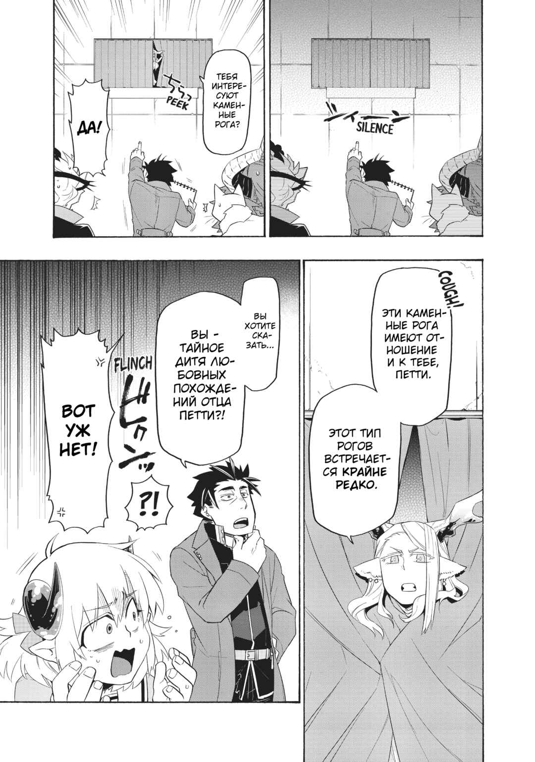 Uchi no Tsukaima ga Sumimasen Chapter 28 - Page 7